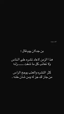 #سعد_بن_جدلان_رحمه_الله #قصايد_شعر #fyp 