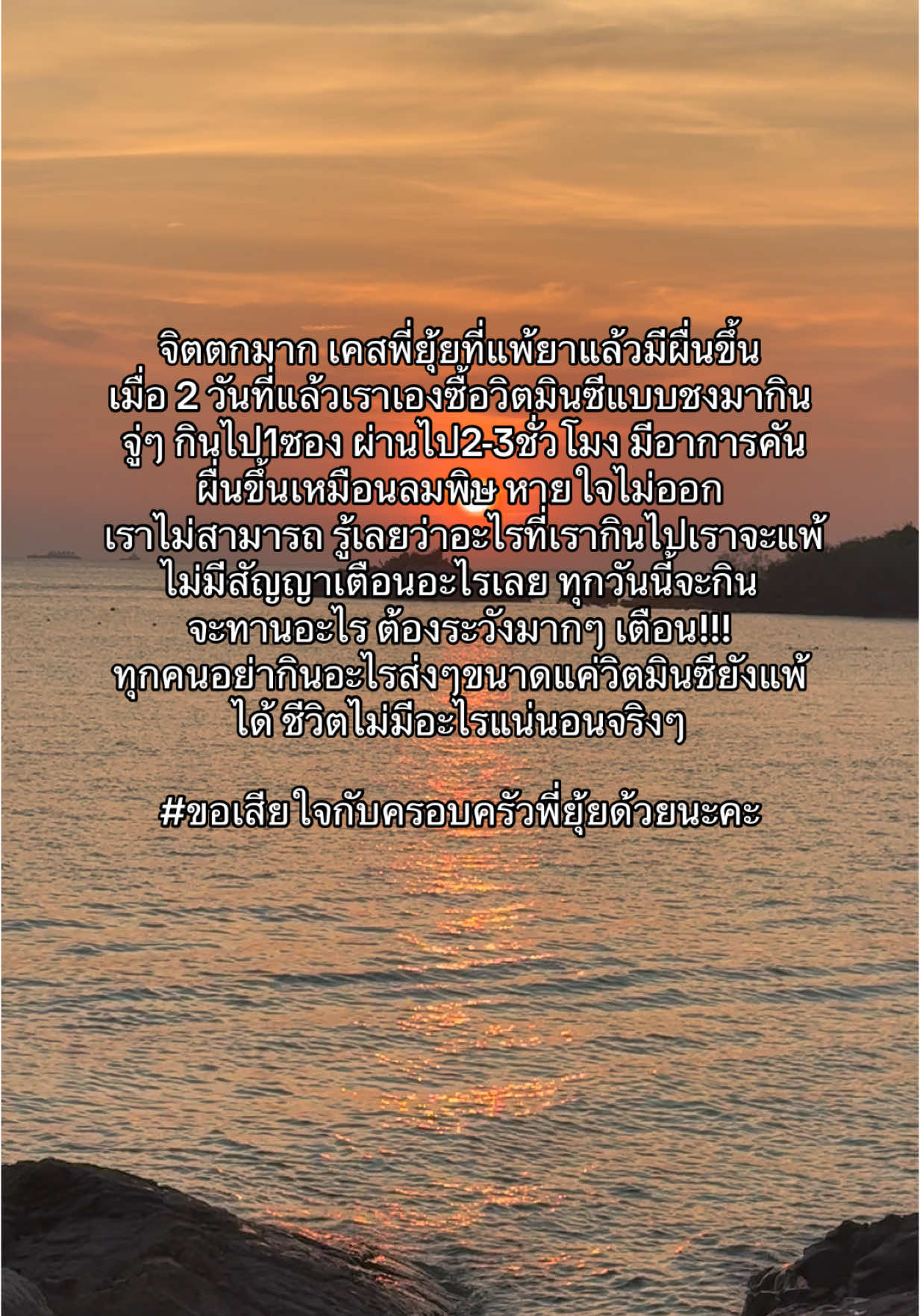 วิตมินซี ส้ม🟥 ที่เราแพ้ ไม่รู้เป็นเพราะแพ้วิตามินซีหรือว่าแพ้สารสกัด แต่จากที่หาข้อมูลคนที่กินวิตามินซีแล้วมีอาการแพ้ก็มีอาการประมาณที่เราเป็น #เตือนภัย  #ใบหม่อนเจ้าของแบรนด์เดอะมูน 