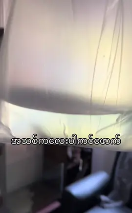 #channa #tiktok #capcut #fyppppppppppppppppppppppp #virl #zoriums #ဝါသနာတူညီကိုတွေအတွက်ပါ #viral_video 