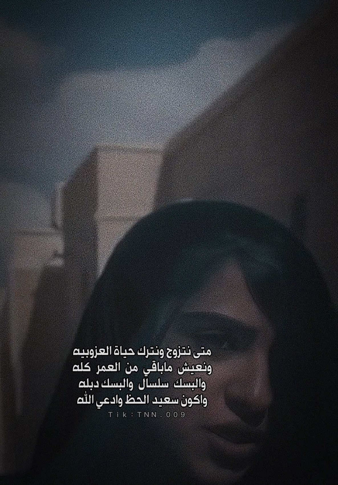 متى نجتمع في كرت الاحوال 🙏 #المملكه_العربيه_السعوديه🇸🇦 #المملكه_العربيه_السعوديه #السعودية_العظمى🇸🇦 #قصائد_شعر_خواطر #غزل #الزواج #xplore 