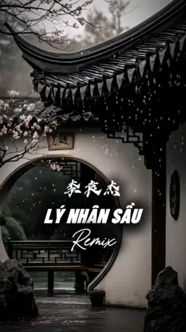 李袁杰 - Lý Nhân Sầu Remix 2 Ảnh Cháy #nhachaymoingay #盛宇shengyu #CapCut #capcutmaster #xh 