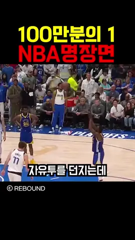 100만분의 1 NBA 명장면