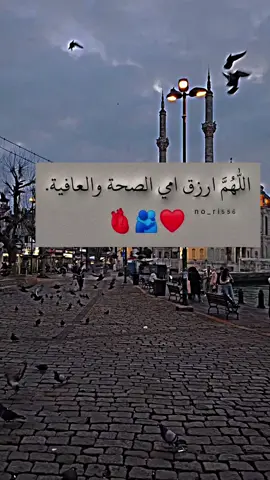 اللهم ارزق امي الصحة والعافية 🫀🫂❤ #عبارات #معتزل🔒 