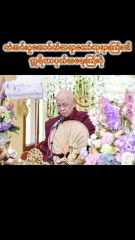 အပိုင်း 42 #သဲအင်းဂူအောင်လံဆရာတော်ဘုရားကြီးအရှင်စန္ဒိမာ #ဓမ္မဒါနအဖြစ်ပြန်လည်မျှဝေပါသည် #တရားတော်များ #crd 