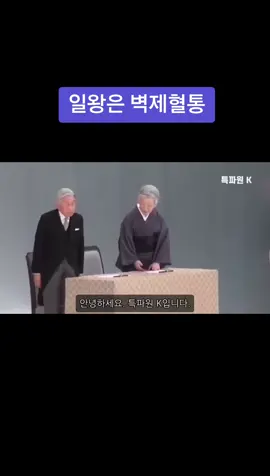 #목화자단기국 #일왕백제혈통고백
