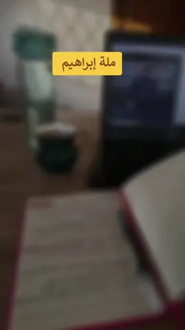 #ملة_ابراهيم_حنيفا_وماكان_من_المشركين 