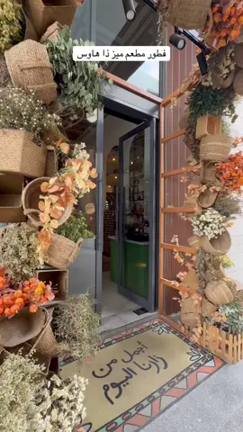 #الرياض#مطاعم_الرياض#كافيهات_الرياض #اماكن_الرياض #riyadhrestaurants #riyadhcafe #saudiarabia🇸🇦 #2025 