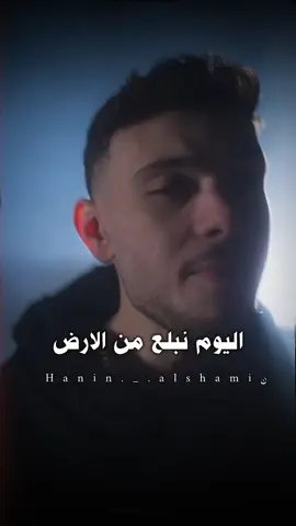 شارة مسلسل تحت سابع ارضا من كلمات و الحان الفنان الشامي ابدااااع🥹❤️‍🔥❤️‍🔥❤️‍🔥@Al shami - الشامي #تحت_سابع_أرض_الشامي #الشامي #اغاني_الشامي #الشامي_alshami #اكسبلور #fouryou #viraltiktokvideo #alshami_music #fypシ゚ #فناني #عراب_الجيل #تحت_سابع_ارض #شارة_مسلسل #مسلسلات_رمضان 