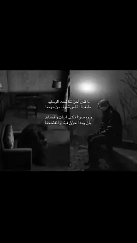 #explore #foryou #sad #هواجيس #قصايد 