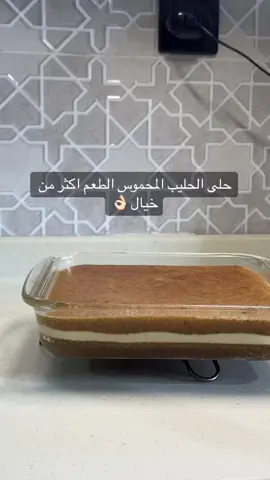 حلى الحليب المحموس#حلى_التوفية_بطريقتي_لذيذة😋 #حلى_الحليب_المحموس #اكسبلور #ترند #طلعوني_اکسبلور #مالي_خلق_احط_هاشتاقات #حلى_قهوة_سهل_ولذيذ👌😋 #طبخ 