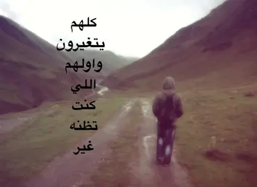 غييير! #4u #yfp #viralvideos #tiktok #just #بومحمد #explore #fppppppppppppppppppp #fyp #winter 