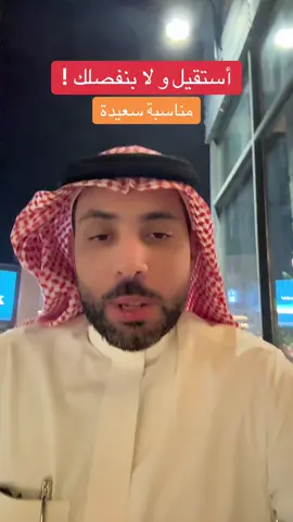 #يوم_التأسيس #العمل #الكفيل #فيزا #اقامة #saudiarabia🇸🇦 #موارد_بشرية #السعودية🇸🇦 #مكتب_العمل #وظيفة #اليهود 