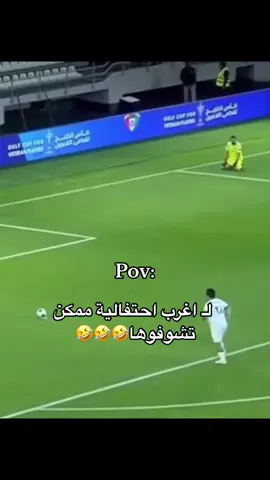 لتغركم المضاهر🤣🤣#العراق #المنتخب_العراقي #fyp #تصميم_فيديوهات🎶🎤🎬 #A 