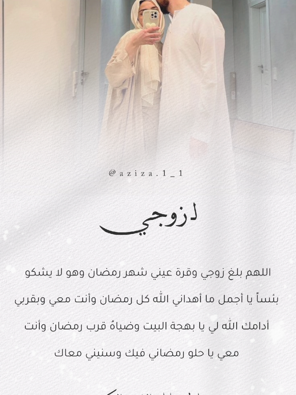 لزوجي في رمضان لايك ومتابعه حلالكم 🤍. #CapCut #غازي_عنتاب #دعوات_زفاف #دعوات_زواج #دعوات_الكترونيه #foryou #f #viral #اكسبلور #explore #اكسبلورexplore 