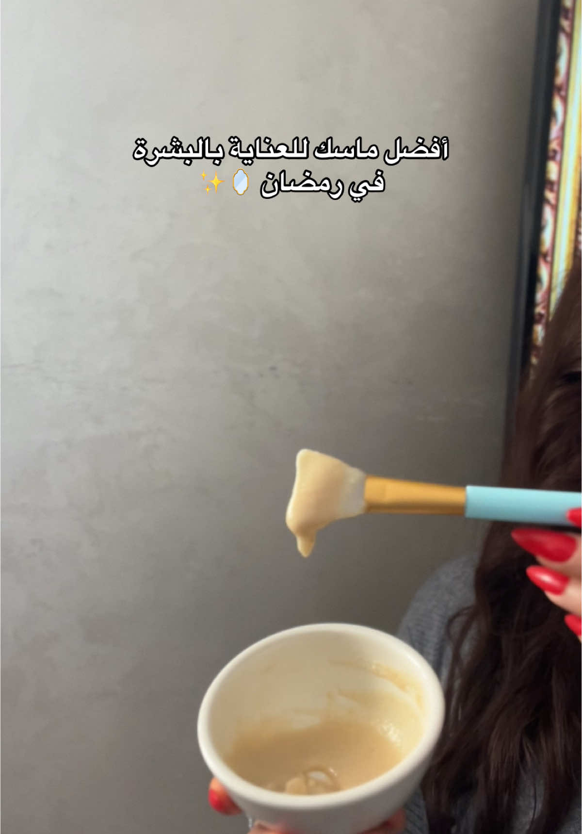 IG: fadwaab01 داومو عليه وشوفو نتيجة 😍✨❤️💋 #ماسكات_طبيعية #selflove❤ #عناية_بالبشره #foryoupage❤️❤️ #naturelover #fyp #اهتمام #نضارة_البشرة #اكسبلور #explore #تفتيح_البشرة #skincare 