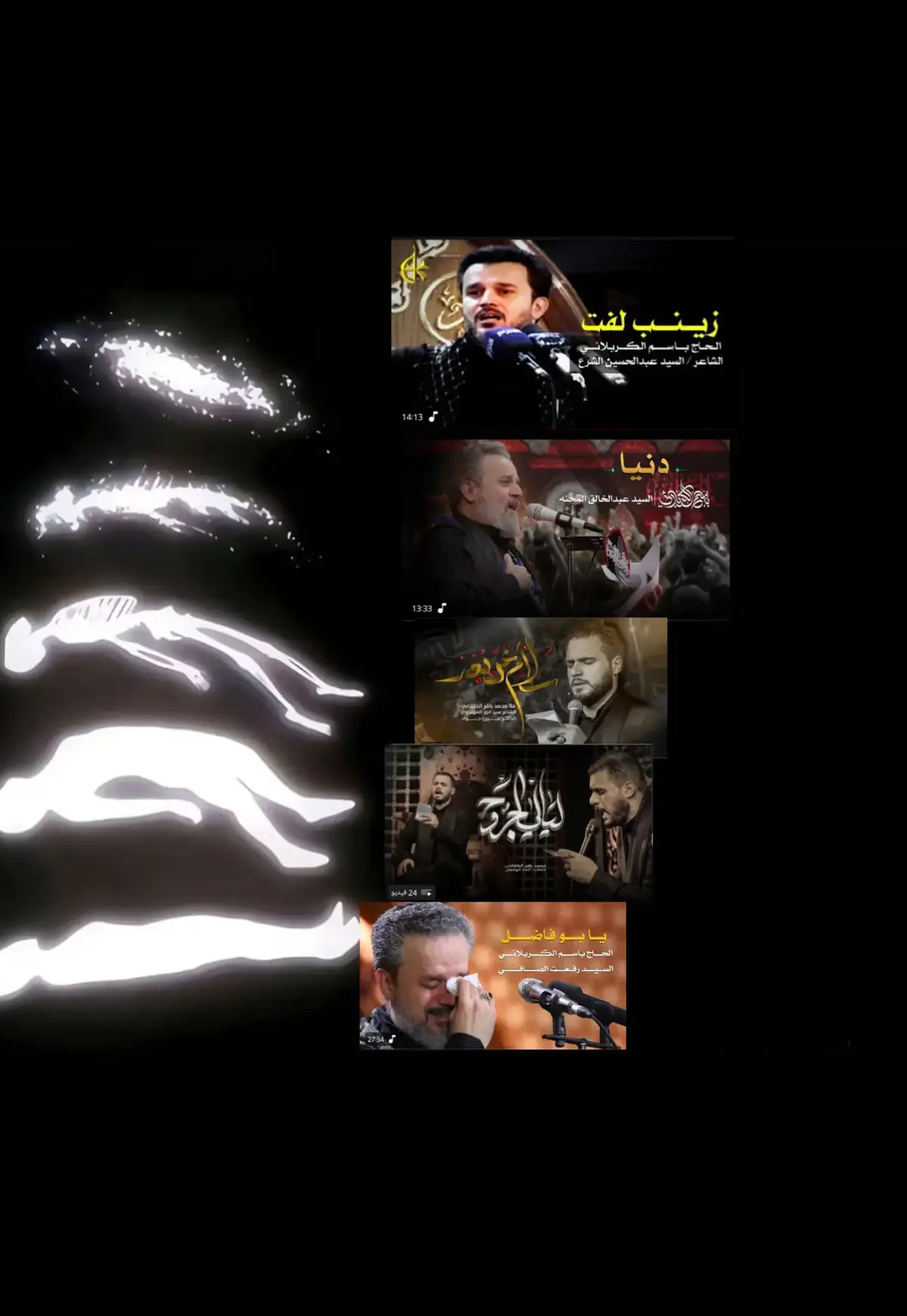 💔... #زينب_لفت_يم_حسين #قصائد #باسم_الكربلائي #محمد_باقر_الخاقاني 