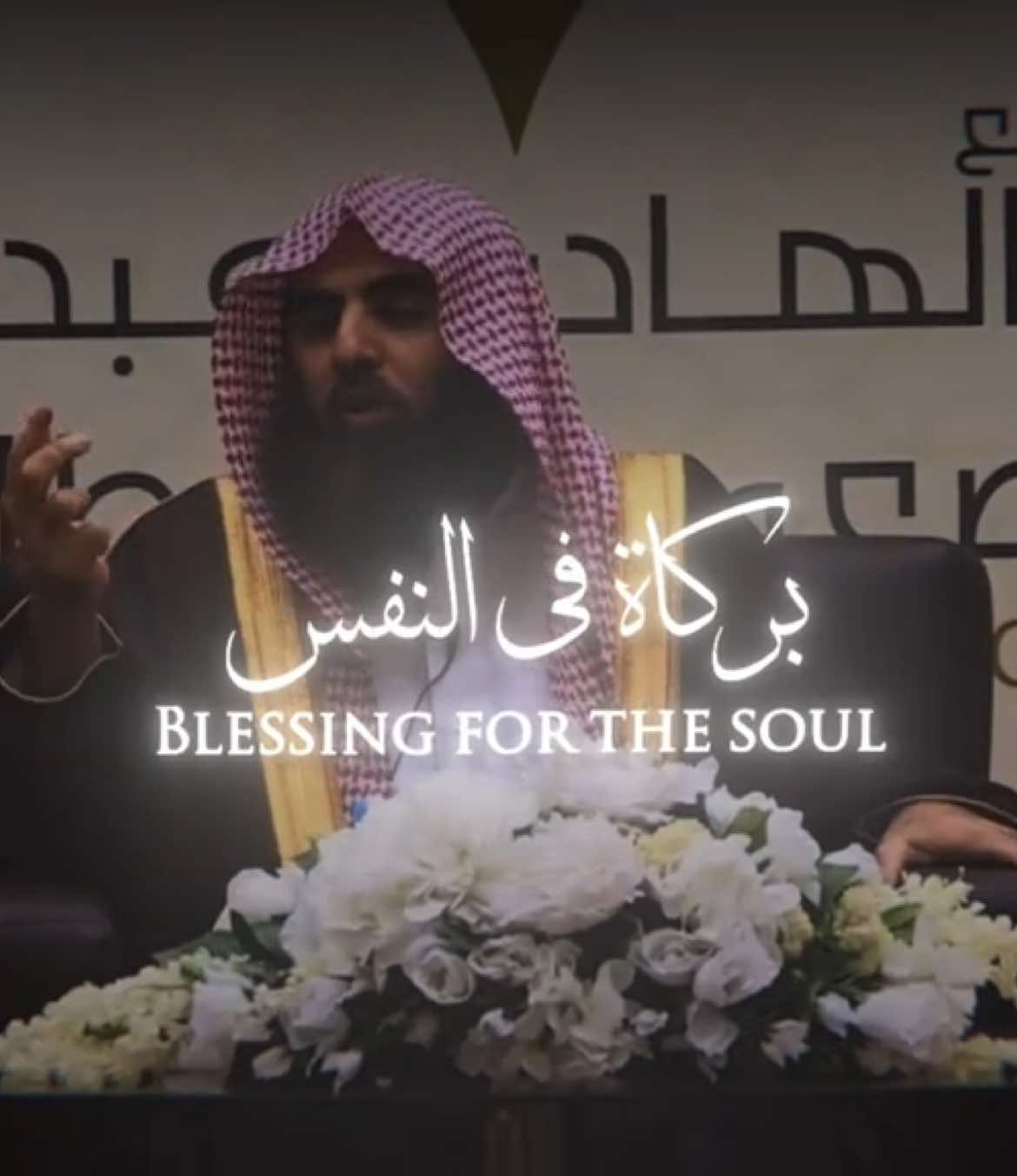 ‫وَمَنۡ أَعۡرَضَ عَن ذِكۡرِی فَإِنَّ لَهُۥ مَعِیشَةࣰ ضَنكࣰا وَنَحۡشُرُهُۥ یَوۡمَ ٱلۡقِیَـٰمَةِ أَعۡمَىٰ﴿ ١٢٤ ﴾‬ Ṭā-Hā, Ayah 124 #الاسلام #islam #قران #muhammadluhaidan #محمداللحيدان #quran #سورة_طه #محاضرات #edit #viral #fyp 