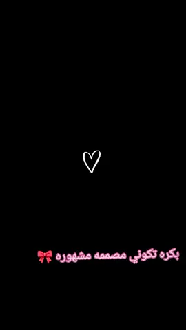 #حلمي اكون مصممه الازياء مشهوره #انتو شو حلمكوم #لايك__explore___ #تعلم_على_التيك_توك #