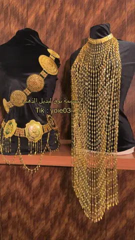 ماشاءالله تبارك الله يبارك لزبونتي❤️‍🔥 #توق_لبديل_الذهب #مطليات #مطلي_ذهب #مطليات_نسائيه #ذهب_عيار_21 #ذهب_مجوهرات #اكسبلورexplore #الرياض_الآن #ذهب #بديل_الذهب 