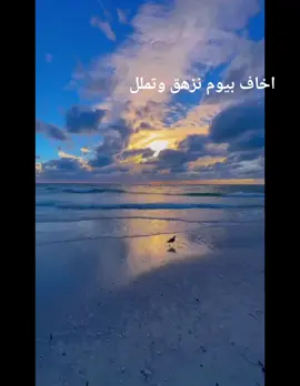 #اخاف #حبيبي 