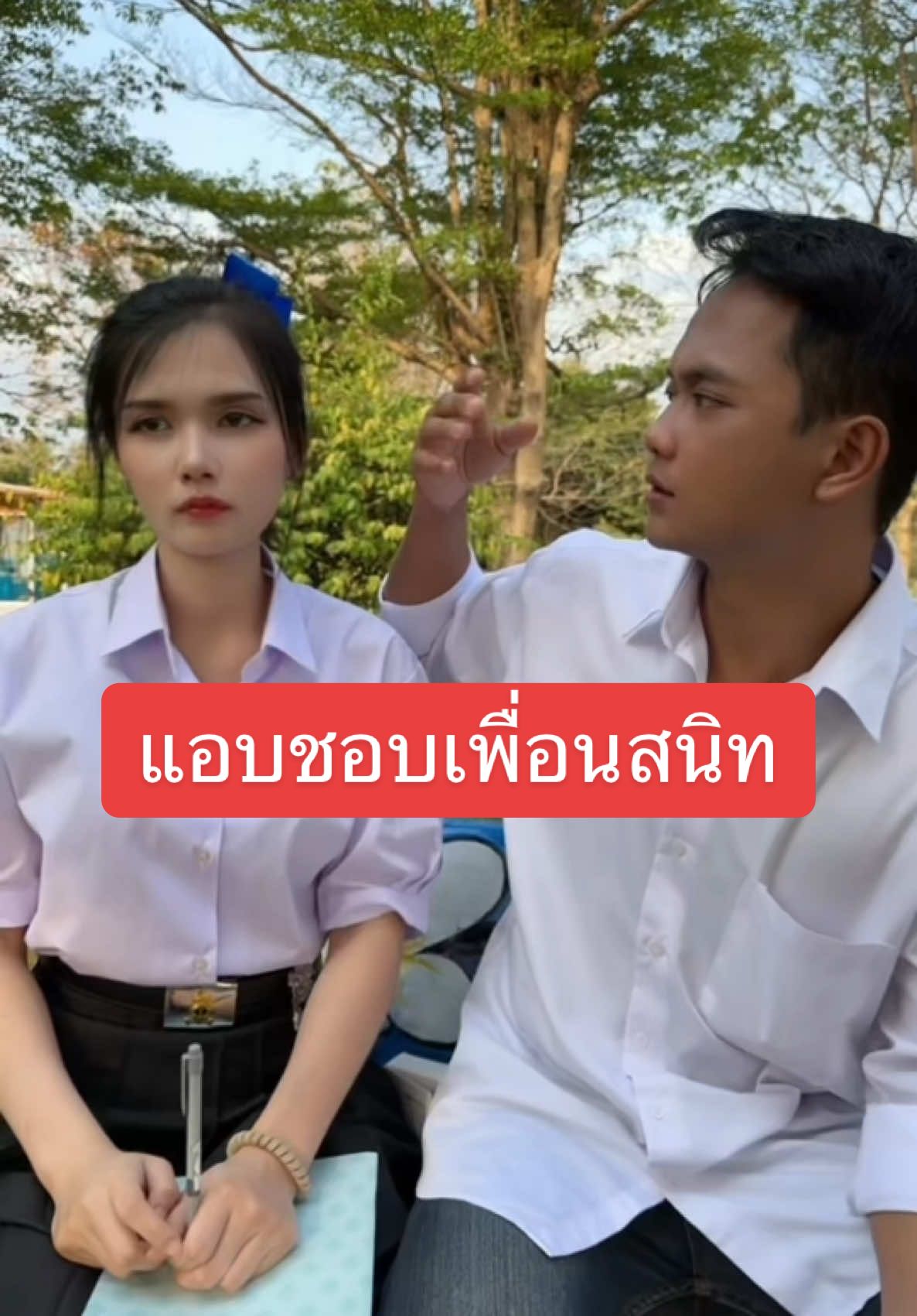 บทสรุปของการแอบชอบเพื่อนสนิทจะลงเอยยังไง มาลุ้นเอาใจช่วยกับ 👉เพื่อนสนิทคิดไม่ซื่อตอนจบ เย็นนี้น๊าาา #อันนาช็อปบึงกาฬ #อันนาช็อป #ละครสั้น 