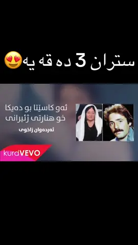 سترانا رحمتي اردوان زاخوي (لاي لاي) #bibo_kaya #14 #ماشالله 