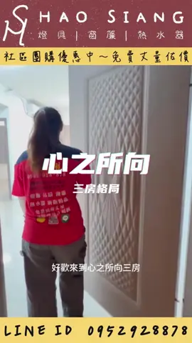 燈具 × 窗簾 絕美組合，省錢又高顏值！ 超值方案 → 幫您精選最適合的搭配，裝修不費心！ 無論新房、舊房、翻新改造，豪翔都懂您的需求！ 高品質、好價格、貼心服務，讓您的家更有品味！ 📍歡迎洽詢，打造理想之家！ LINE ID:0952928878 #新房装修 #窗簾 #燈具搭配