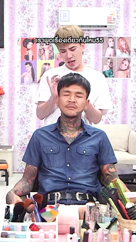 เราพูดเรื่องเดียวกันไหม55 | โอมเพี้ยงอาจารย์คง #โอมเพี้ยงอาจารย์คง#workpoint23