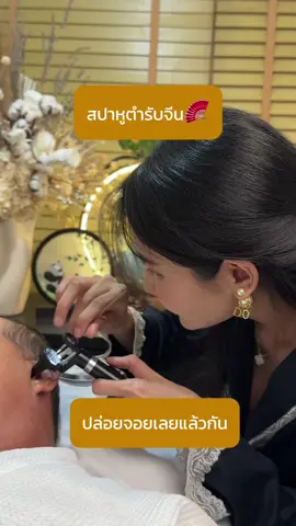 ลาบัวRCA สปาหูตำรับจีน นวดศีรษะ และสระผมผ่อนคลาย มานอนแคะหูปล่อยจอย มันได้เพลิน มันได้แรง มันได้ฟิน #ลาบัวrca #แคะหูลาบัว #สปาหูพระราม9 #สปาหูจีน #สปาหูลาบัวRCA #แคะหูฟินๆ #ร้านสปาหู #แคะหูฟินๆ #สปาหูจีน #แคะหูฟินๆ #ร้านสปาหู #สปาหูกรุงเทพ #ร้านแคะหูกรุงเทพ #แคะหูrca #สปาหู #เทรนด์วันนี้ 