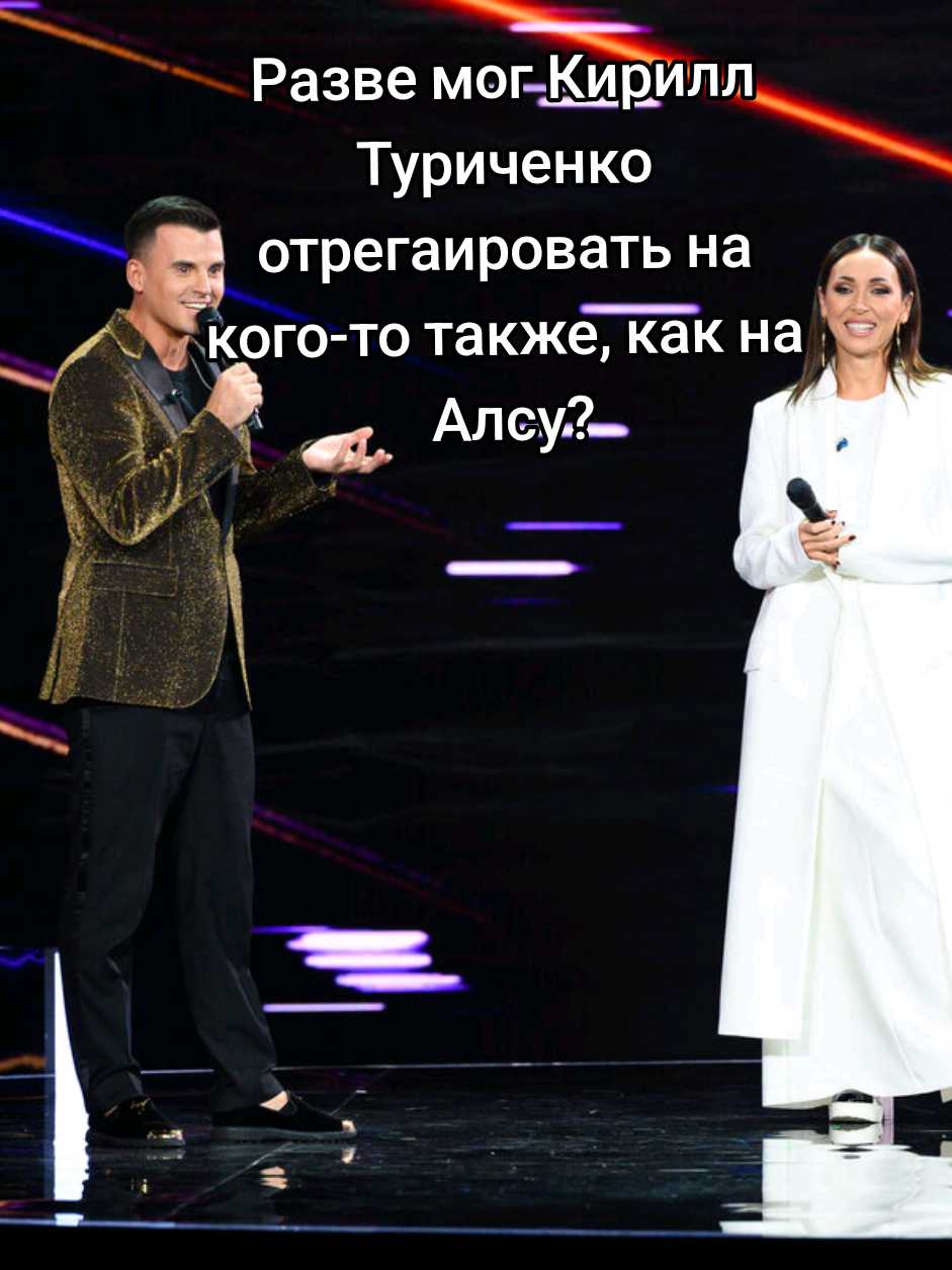 Более искренней реакции в шоу дуэты вы не видели! С очаровательной Алсу @Алсу  #кириллтуриченко #алсу #дуэты #топ #рек #вдвоем 