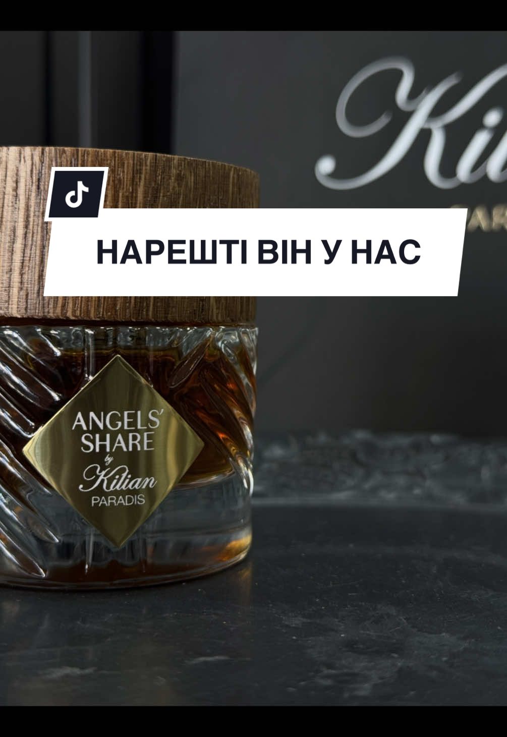 🤎 Angels’ Share Paradis By Kilian 🤎 Вже доступний на розпив в нашому арома-барі 300 грн/мл  Переходьте за посиланням в шапці профілю 📌 #розпив #kilian #angelsshare #розпивпарфумівукраїна 