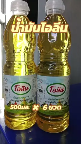 #น้ำมันปาล์ม #โอลีน #น้ำมันโอลีน 