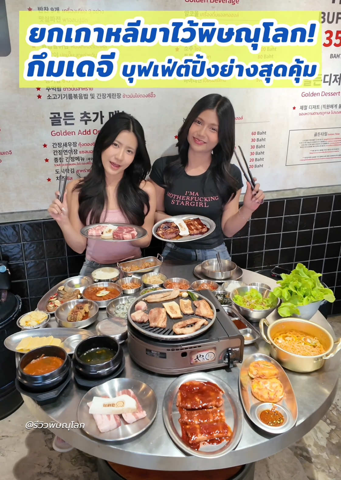 🇰🇷 อยู่พิษณุโลกก็ได้กินปิ้งย่างที่เหมือนอยู่ในซีรีส์เกาหลี แถมยังเป็นบุฟเฟ่ต์ด้วยย 😍 ตามมตาอร่อยกันเลยค่า~ Golden Pig Korean BBQ 🥩🥗 บอกเลยว่าคุ้มสุดๆ  สายกินต้องห้ามพลาดร้านนี้เลยค่า บุฟเฟต์หมู🐷พรีเมี่ยม!!! 
