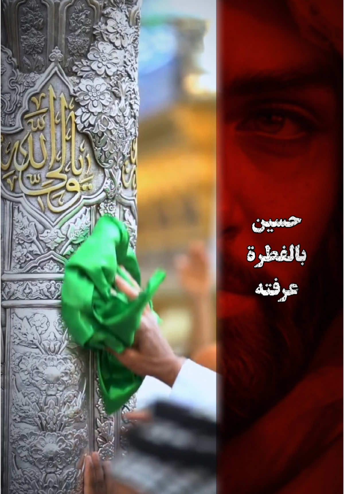 حسين بالفطره عرفته ..♥️ #ياحسين_اسمك_احسه_عايش_بنص_الدليل #اللهم_صل_على_محمد_وآل_محمد #اكسبلووووورررر 
