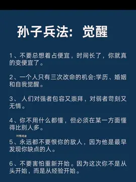 #每天学习一点点 #提升自己#努力成为更好的自己 #人情世故 