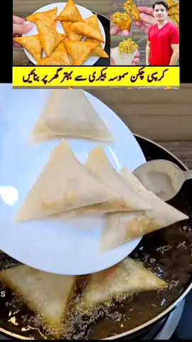 Chicken samosa recipe by ijaz Ansari چکن سموسی بنانے کا طریقہ  #chicken #samosarecipe #ijazansarifoodsecrets #growmyaccount #goviral #foryoupage 