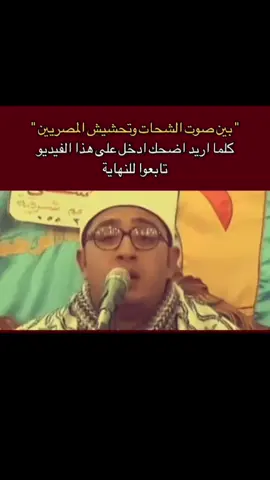 تابع للنهايه#الشيخ_محمود_الشحات_انور #محمود_الشحات #اهل_القران #القران_الكريم #راحه_نفسيه🖤🎧 #راحه_نفسيه #fyp 