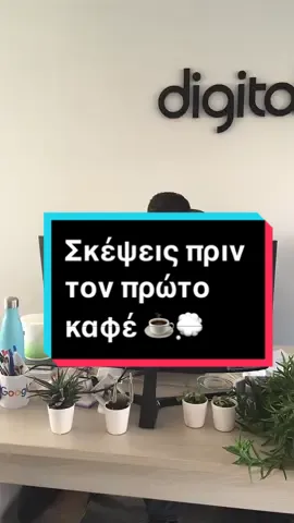 Σκέψεις πριν τον πρώτο καφέ ☕️💭 #officehumor #officelife #marketing #digitalmarketing #digitalnest #fyp #fy #workhumor #foryoupage #corporatelife #agencylife #greektiktok 