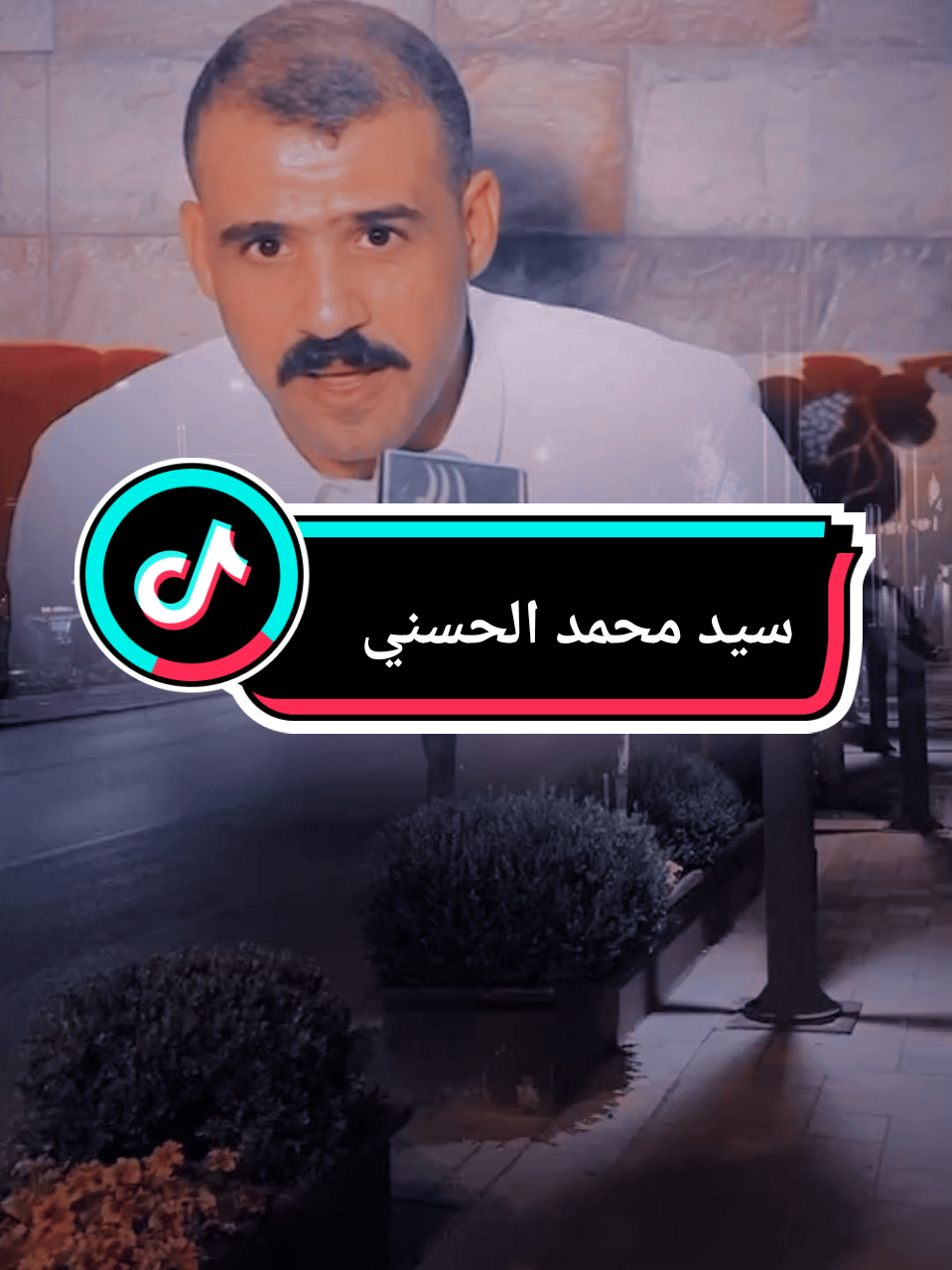 #تصميمي #مصطفى_الاحمد #شعر #الشاعر #سيد_محمد_الحسني #اكسبلور #شعراء_وذواقين_الشعر_الشعبي #تصميم_فيديوهات🎶🎤🎬 #اكسبلور #مجرد_ذووقツ🖤🎼 