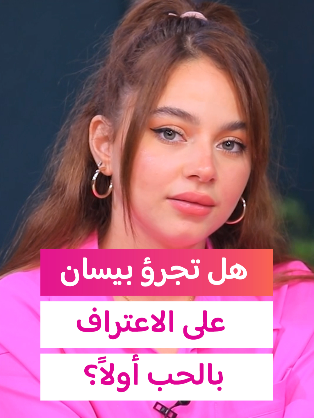 #بيسان_اسماعيل تتحدث باللهجة المصرية وهل تجرؤ على الاعتراف بالحب أولاً؟   #تلفزيون_الآن #اكسبلور #مشاهير #ترند #تيك_توك #فيديوهات #ترندات #السوشيال_ميديا  #tiktok #trend #trending #foryou #viral #explore #trendingvideo