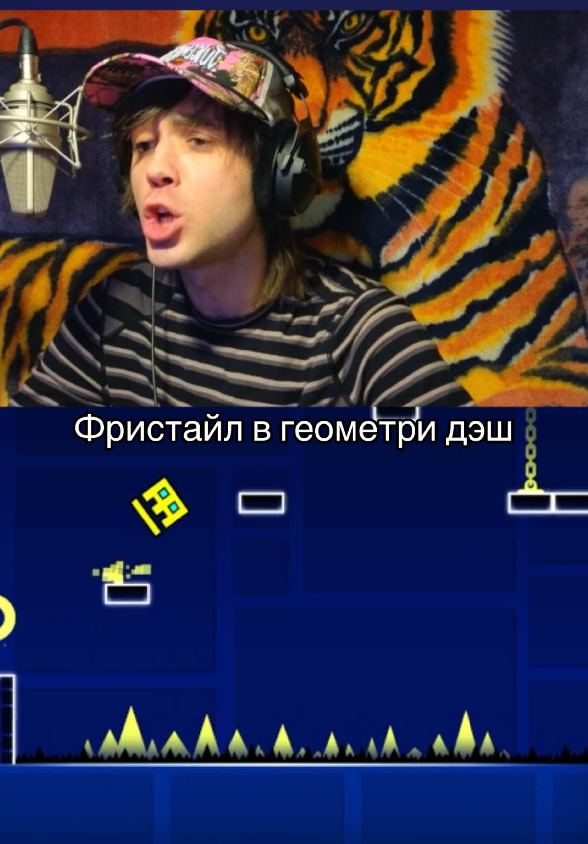 Фристайл в геометри дэш #freestylerap #фристайл #freestyle  #fyp #геометридаш #гд #geometrydash 