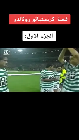 قصة كريستيانو رونالدو الجزء الاول. #قصص #كرة_قدم #كريستيانو_رونالدو #عبدالعزيز 