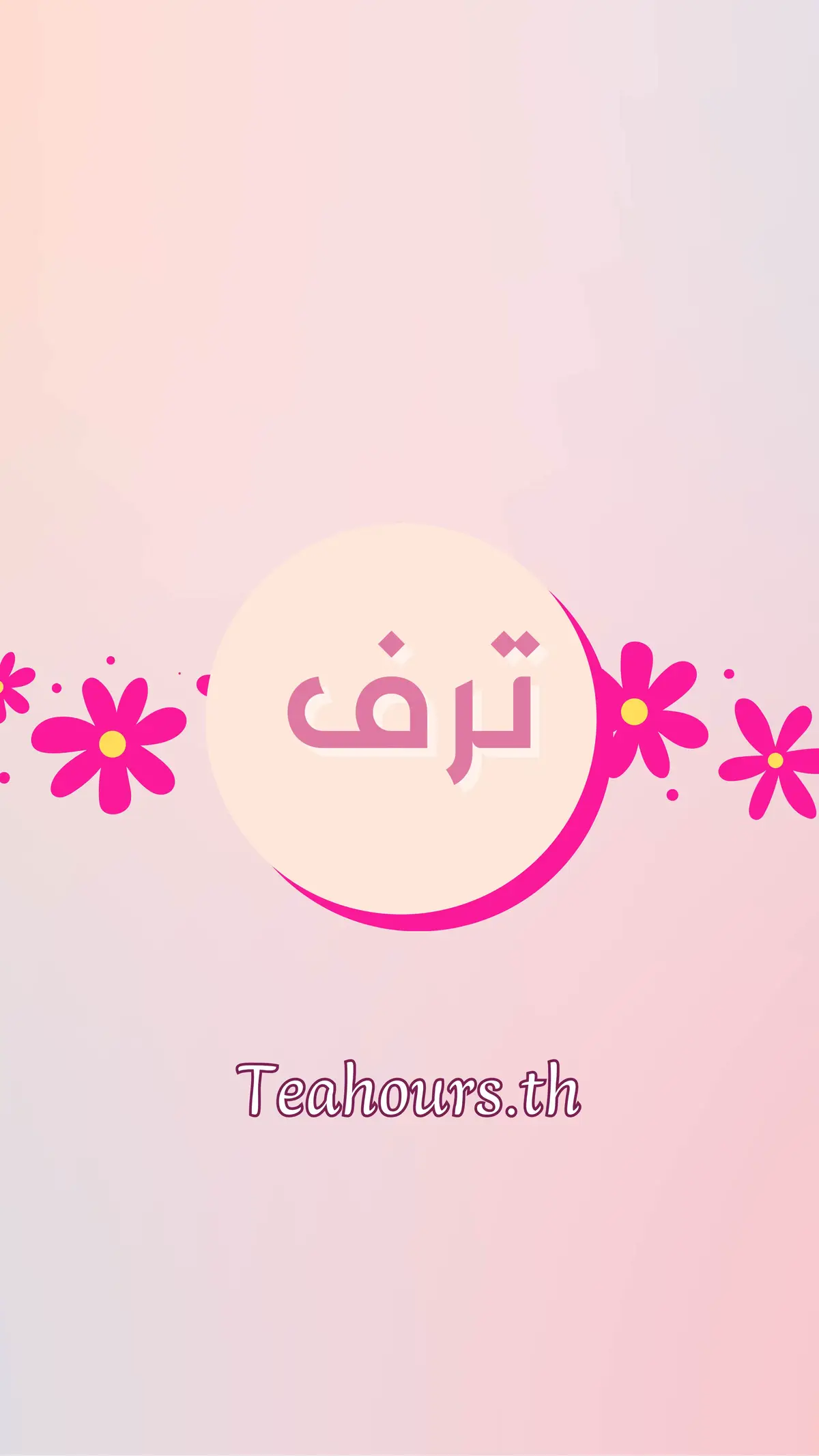 #اسمك #اسماء #خلفيات_عالية_الدقة #خلفية #اكسبلور #اكسبلورexplore #تصميم #تصاميم #fyp #foryoupage #viral 