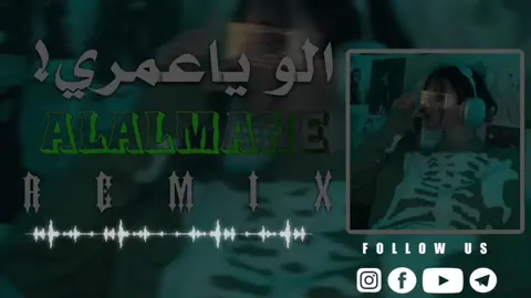 الو ياعمري#الماني🚸#تفاعلو #tik_tok #fupシ #اغاني#اغاني_ليبيه🇱🇾 #اغاني_جزائريه🇩🇿#ريمكسات#ريمكساتي🎧#ريمكس#ريمكس🔥🖤 #زليتن#طرابلس#بنغازي_ليبيا🇱🇾 #الوو_ياعمري_وينك 