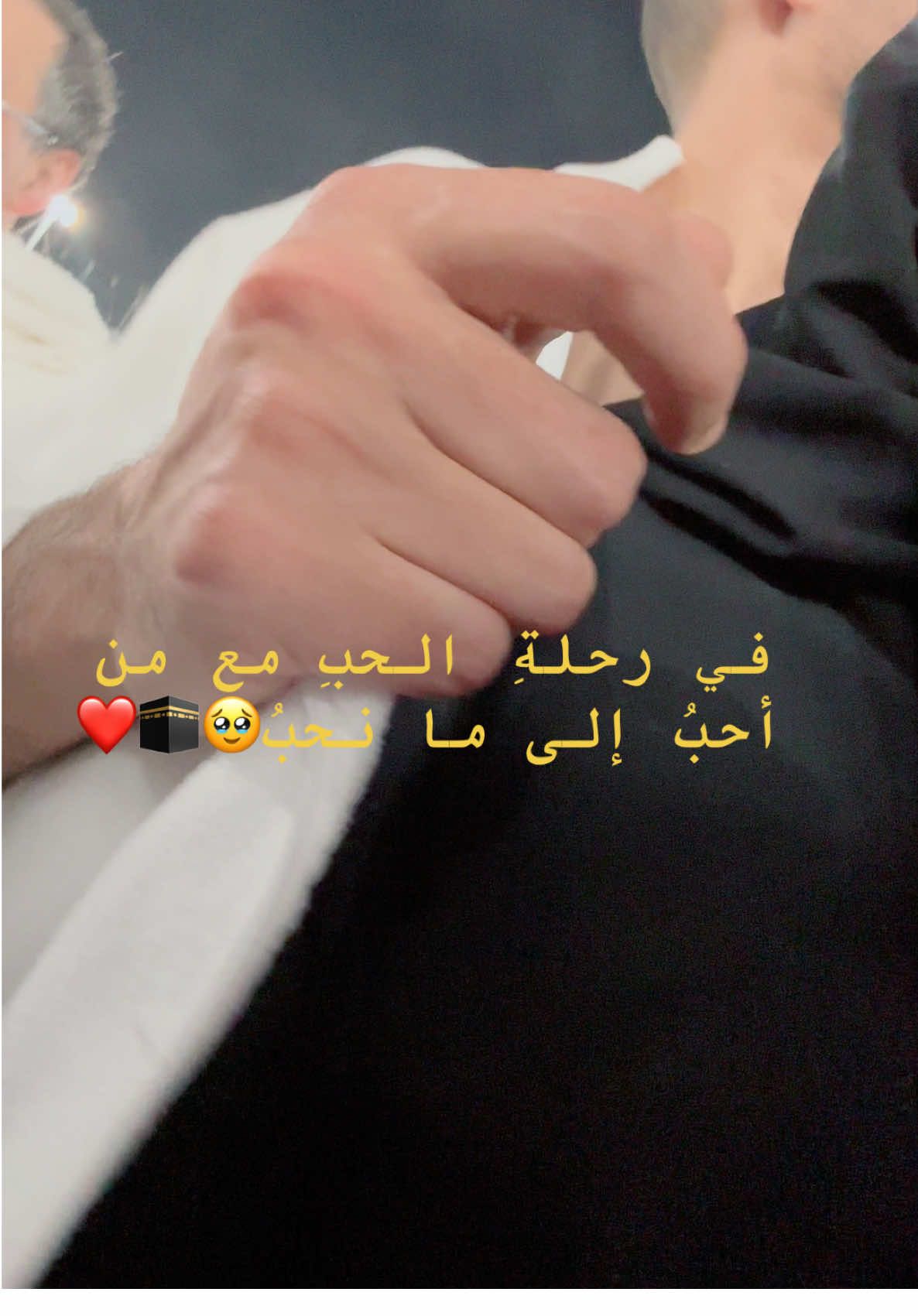 الحمد لله و الشكر لله 🤲🏻🕋🥹#saudiarabia🇸🇦 #explore #exploremore #fyppppppppppppppppppppppp #fyp #السعودية🇸🇦 #اكسبلور #fypシ゚ #سندي_ومسندي_واتكائي_وقوتي❤ #عمرة_مع_زوجي♥️ #عمرة #مكة #KSA 