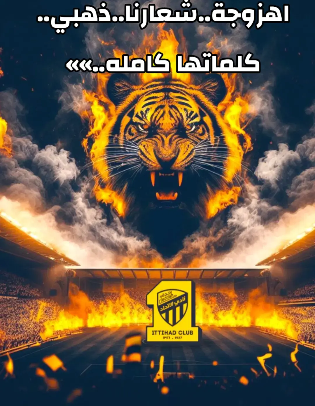 #tiktokindia #الاتحاد #تصميم_فيديوهات🎶🎤🎬 #جدة #fyp #football 