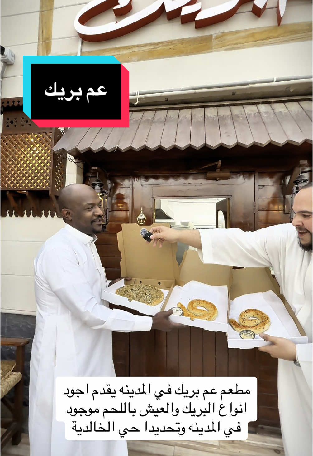 #عم_بريك في #المدينه #بريك #عيش_باللحم #بريك_جبن #بريك_لحم @حسن بريك المحمادي 