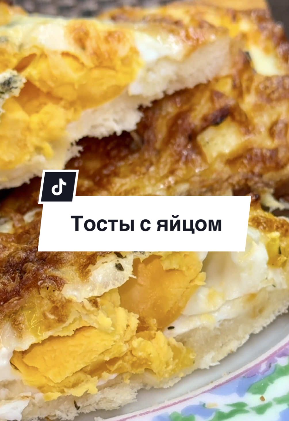 Crispy Toast with Egg, Cheese & Pepper — Taste of Morning Magic🥪 Тост с яйцом, сыром и перцем — просто, быстро, вкусно🥪 #аэрогриль #рецепты #airfryer #airfryerrecipe #airfryermaster #airfrau #germany #germany #bake #europe #курица #запекать #airfryerrecipes #frühstücksideen #wundereggs #homemade #sandwich #cheese #egg #eggsinairfryer #toasted #toast #garlicbutter #butter #tasty #yumm #омлет #омлетсыром #идеядлязавтрака #идеядляужина #ужин #тостсяйцом #тост #яйцагриль #eggsandwich #eggrecipe    #ConSantanderConecto 