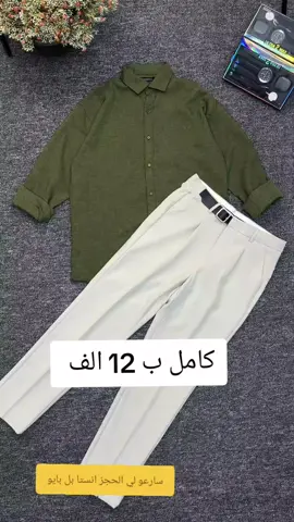 ملابس ولد ازياء ولد ازياء الصيف ملابس الصيف حذاء احذيه بنطرون قميص بدي 