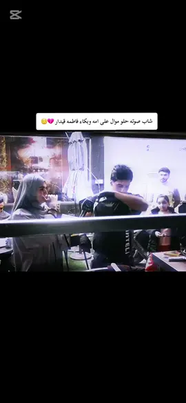 #شاب #امه #مريضه ويقرا#على امه #بكاء #فاطمه_قيدار #ميسان #البصره #ناصريه #متابعيني #نورتوني_وشرفتوني🌹♥😍 #foryou #explore 